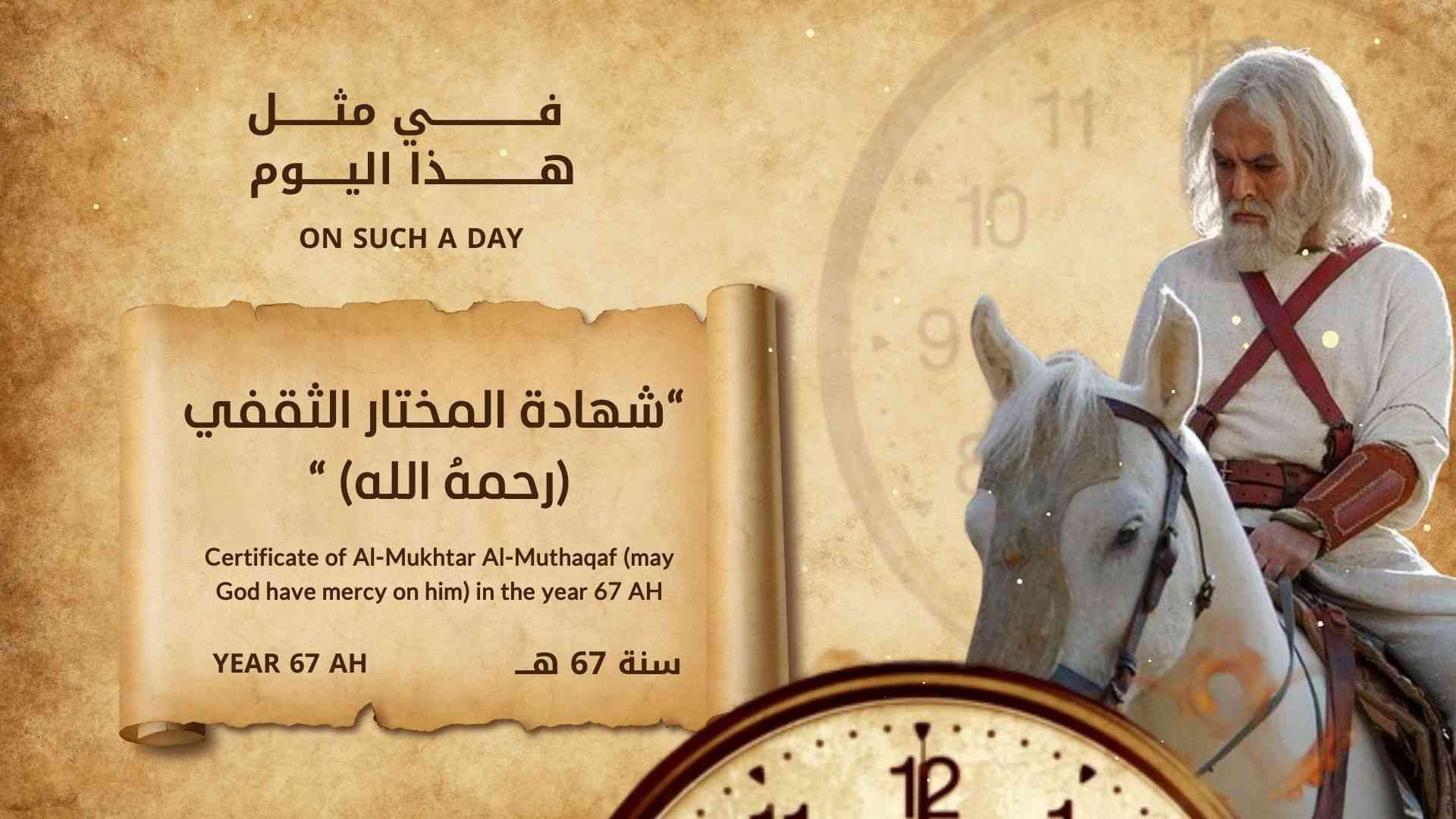 في مثل هذا اليوم