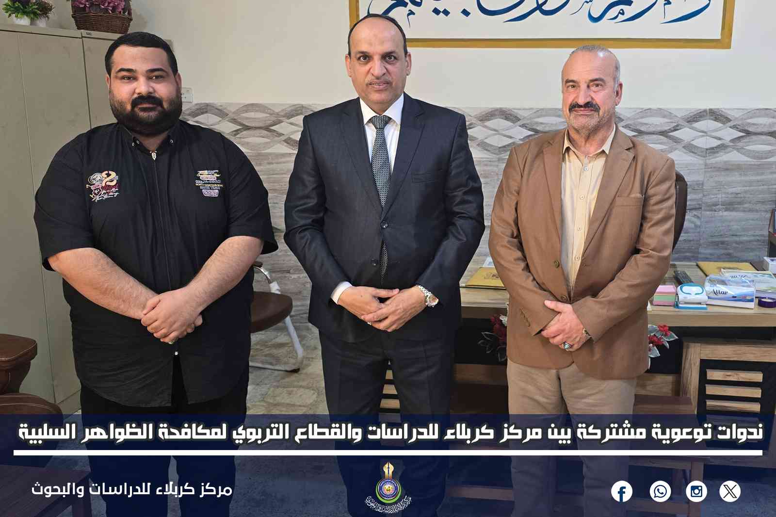 ندوات توعوية مشتركة بين مركز كربلاء للدراسات والقطاع التربوي لمكافحة الظواهر السلبية