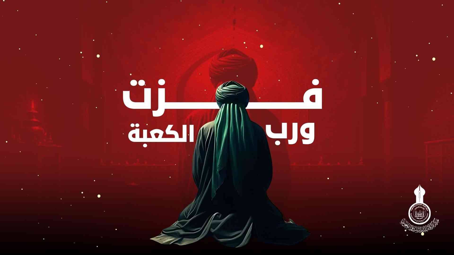 عظم الله لنا ولكم الأجر بذكرى جرح مولانا أمير المؤمنين الإمام علي بن أبي طالب (عليه السلام).