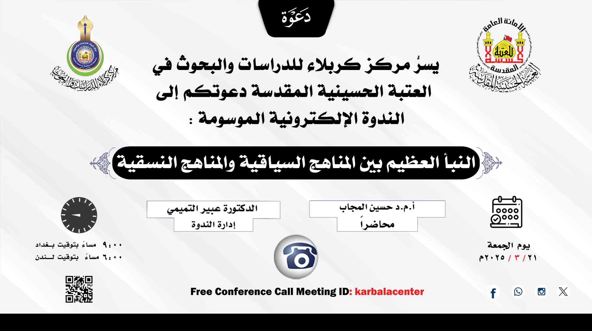 ندوة إلكترونية