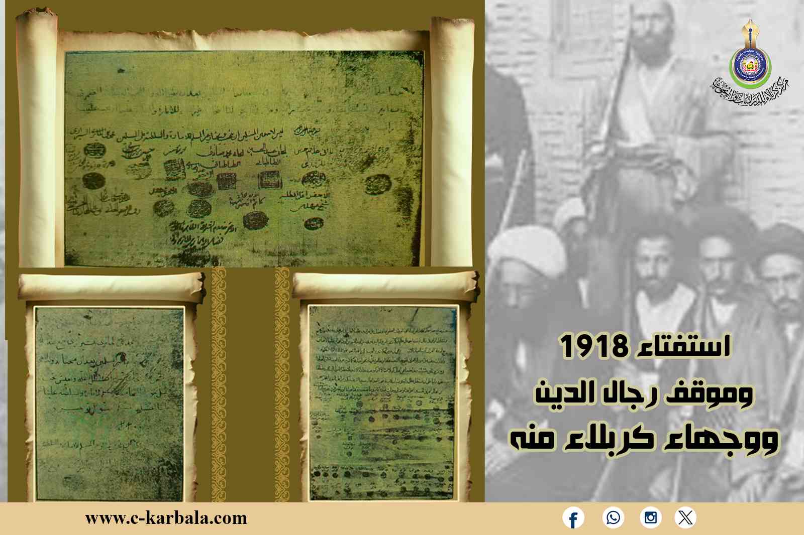استفتاء 1918 وموقف رجال الدين ووجهاء كربلاء منه