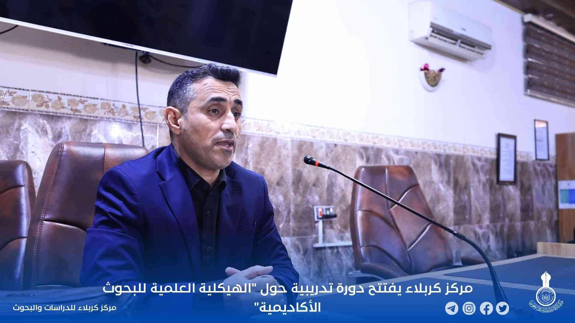 مركز كربلاء يفتتح دورة تدريبية حول "الهيكلية العلمية للبحوث الأكاديمية"