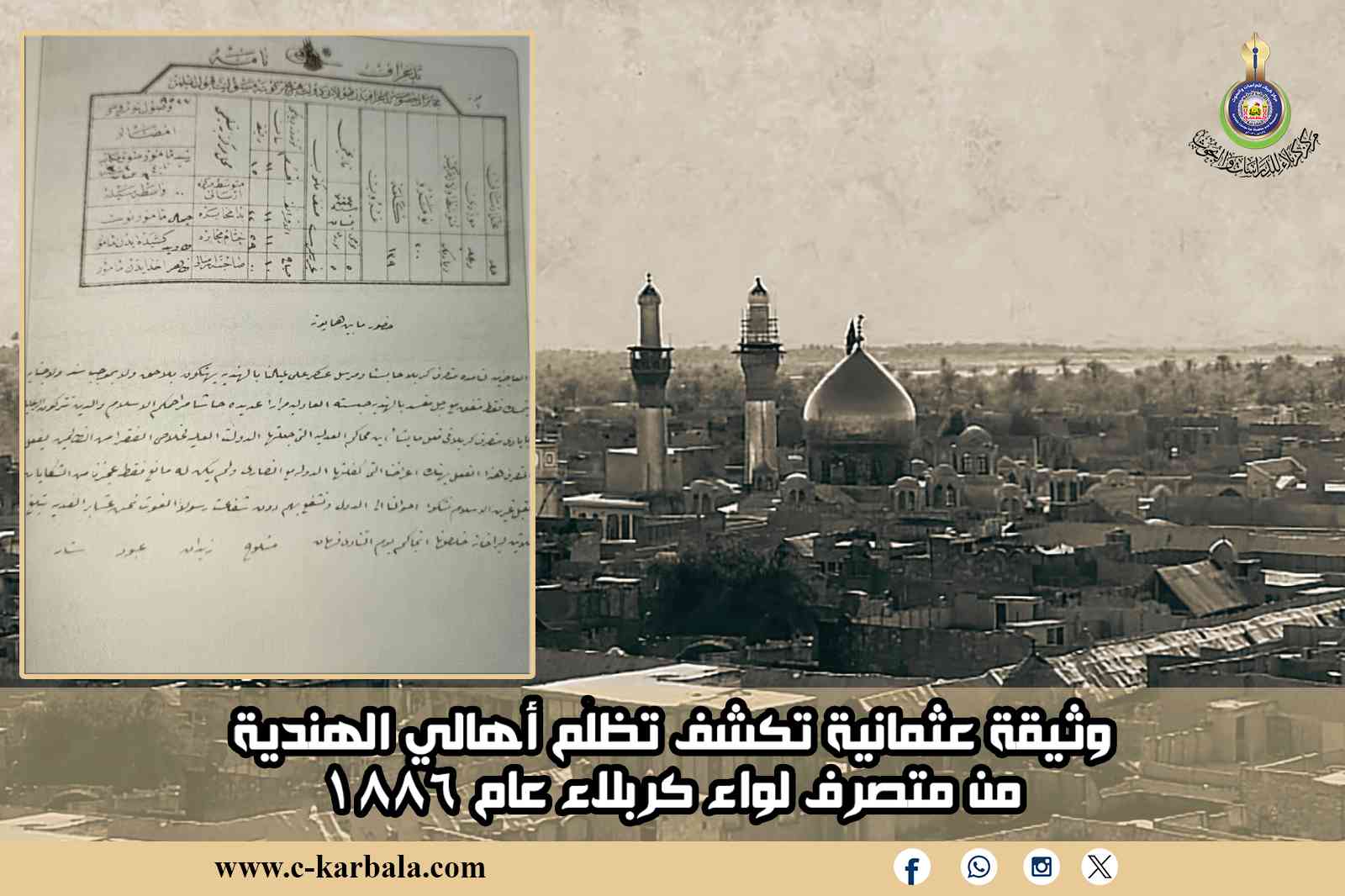 وثيقة عثمانية تكشف تظلّم أهالي الهندية من متصرف لواء كربلاء عام 1886