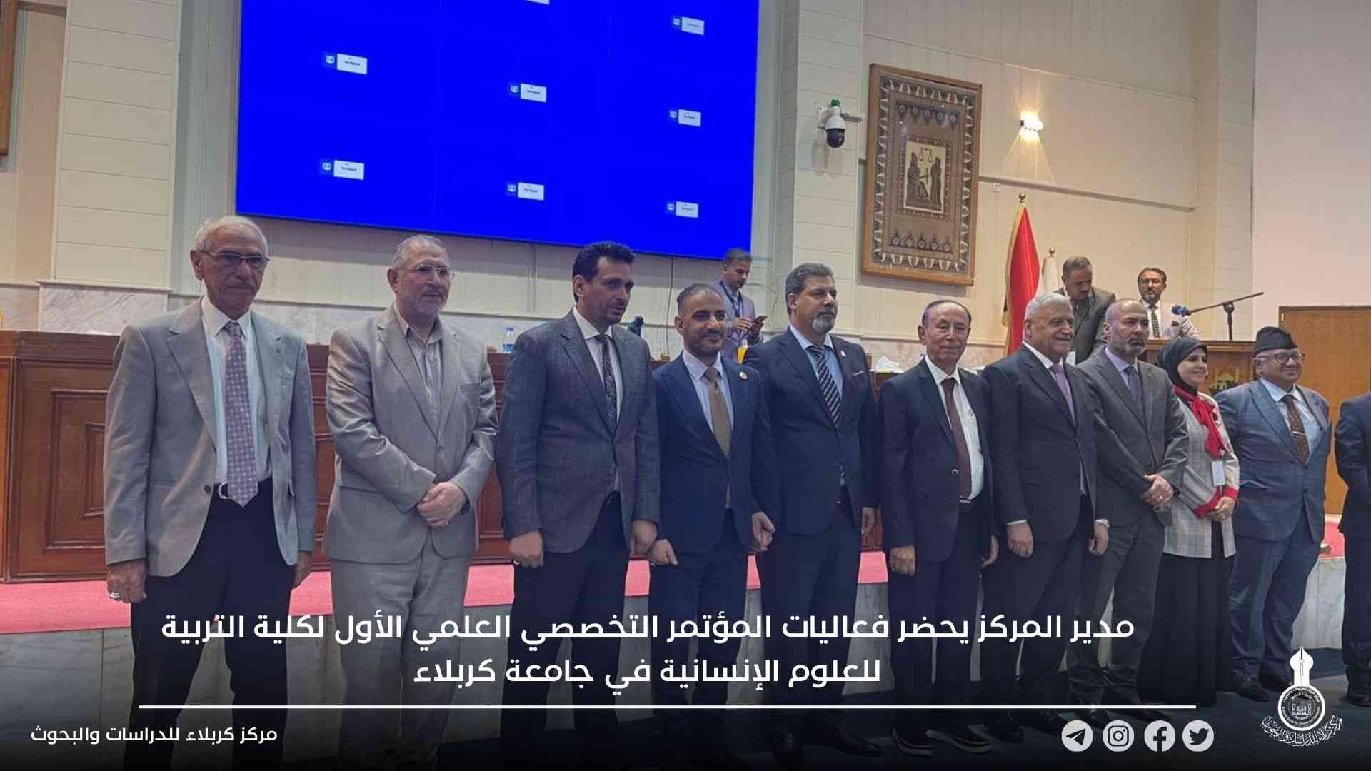 مدير المركز يحضر فعاليات المؤتمر التخصصي العلمي الأول لكلية التربية للعلوم الإنسانية في جامعة كربلاء
