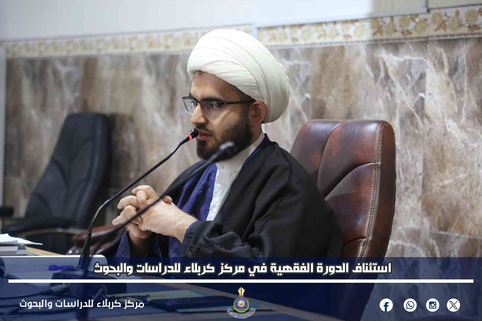 استئناف الدورة الفقهية في مركز كربلاء للدراسات والبحوث