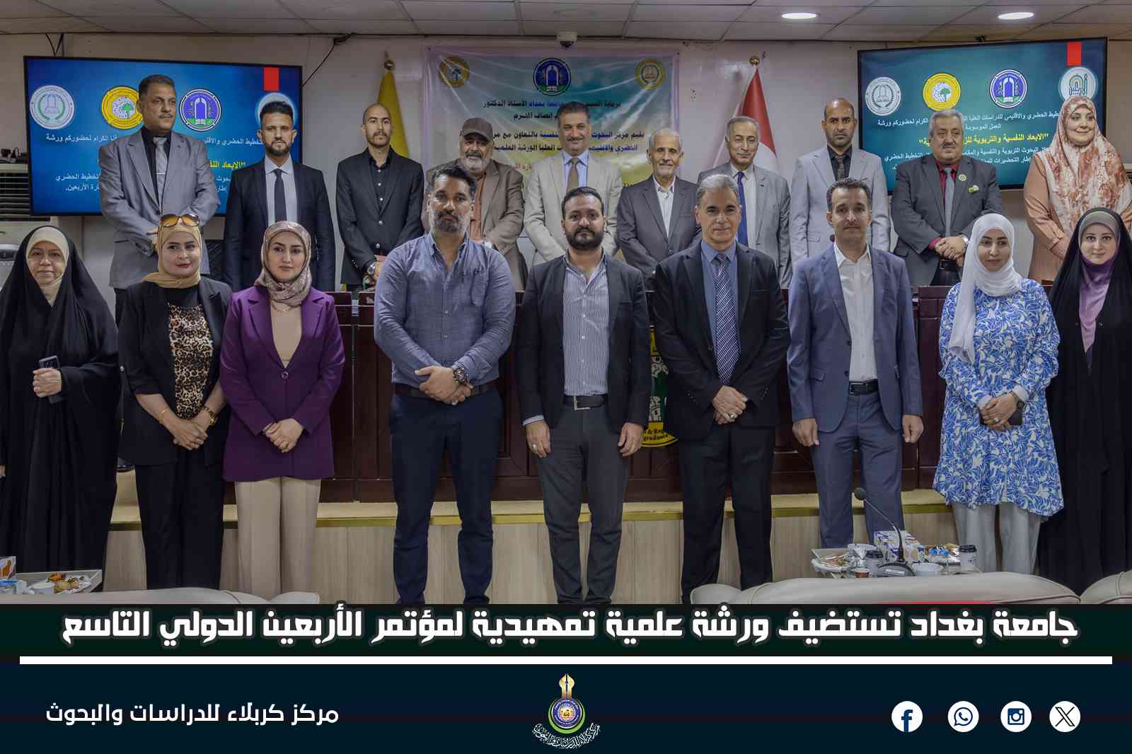 جامعة بغداد تستضيف ورشة علمية تمهيدية لمؤتمر الأربعين الدولي التاسع