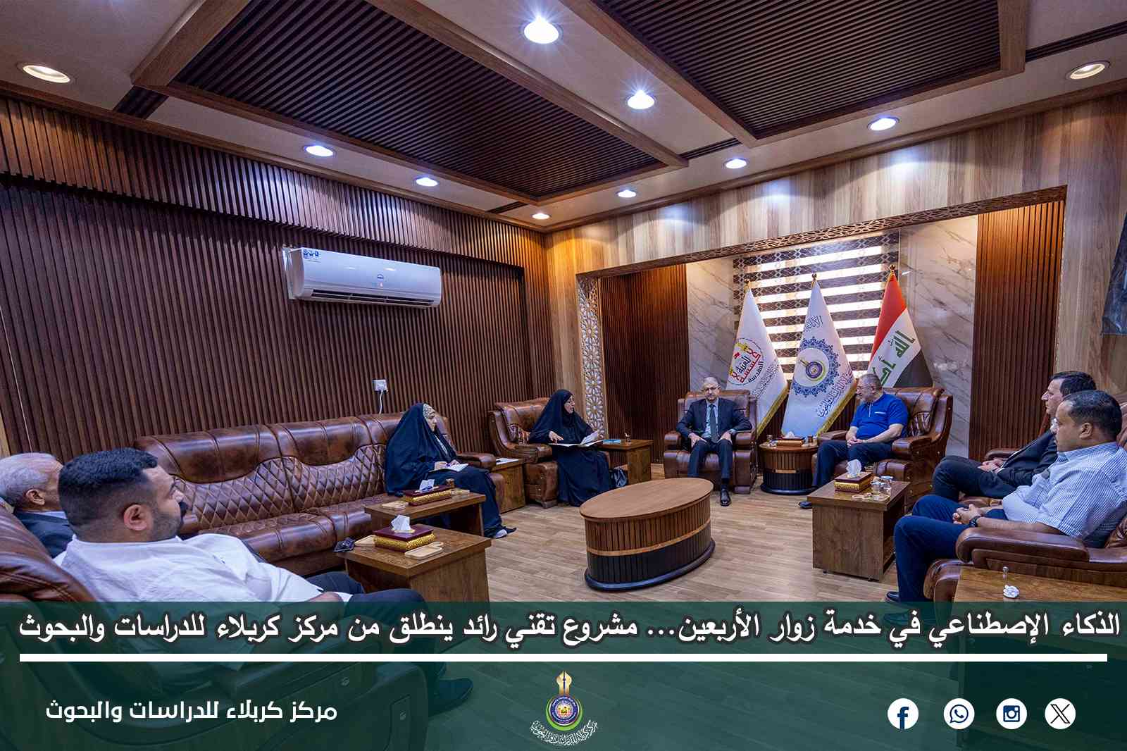 الذكاء الإصطناعي في خدمة زوار الأربعين... مشروع تقني رائد ينطلق من مركز كربلاء للدراسات والبحوث