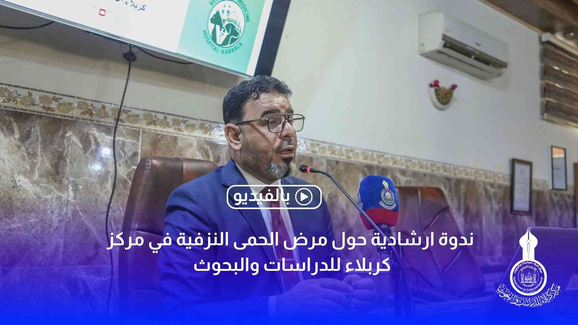 المركز يقيم ندوة ارشادية عن ( مخاطر مرض الحمى النزفية وكيفية الوقاية منها)