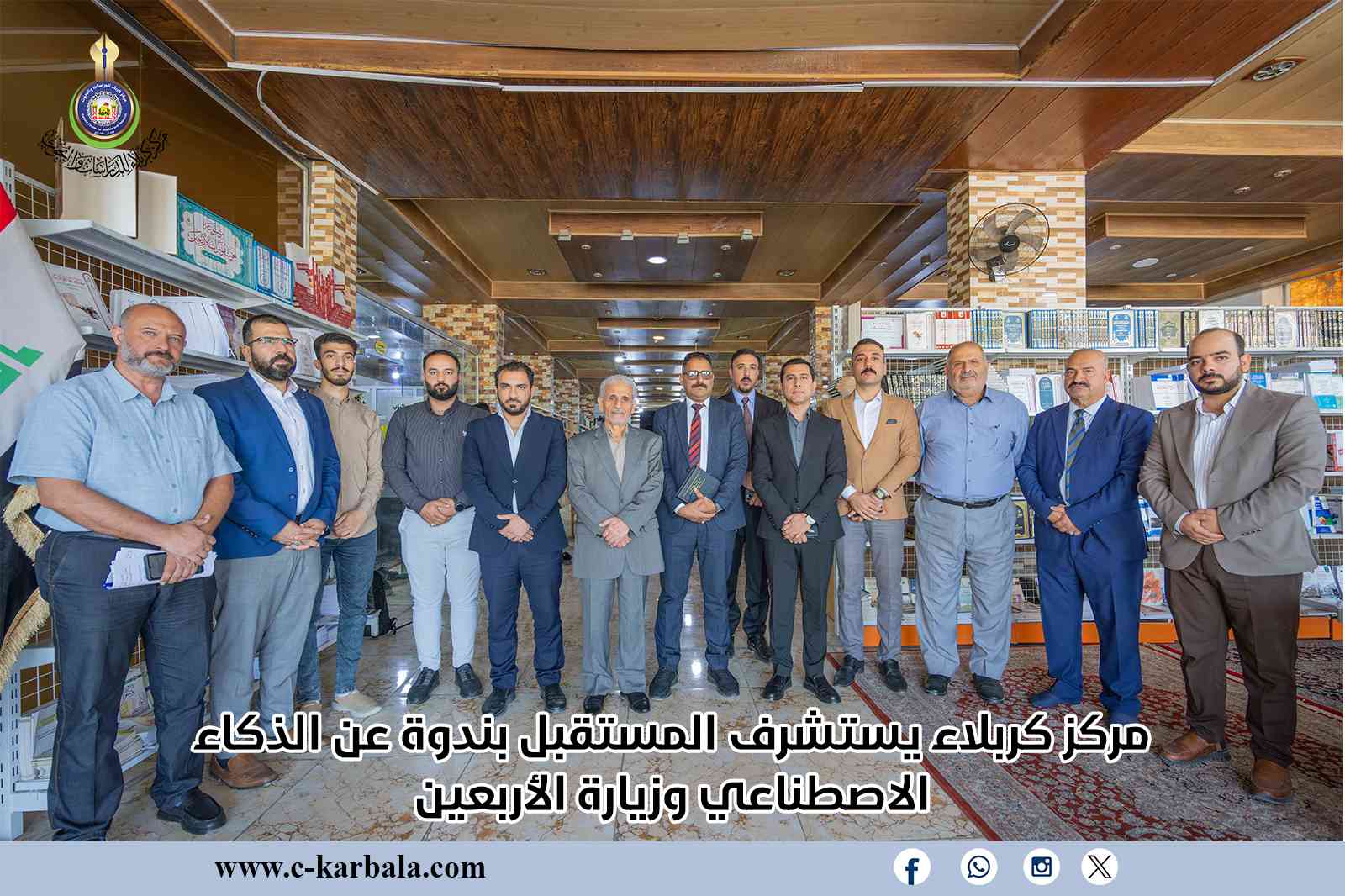 مركز كربلاء يستشرف المستقبل بندوة عن الذكاء الاصطناعي وزيارة الأربعين