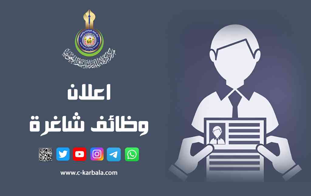 اعلان وظائف شاغرة