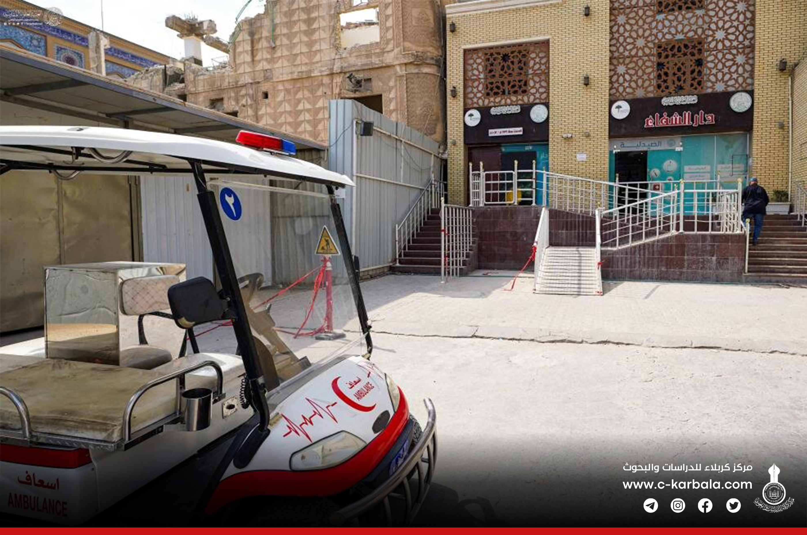 العتبة العلوية ترفع جاهزيتها الطبية بخدمة طوارئ على مدار الساعة خلال زيارة الأربعين