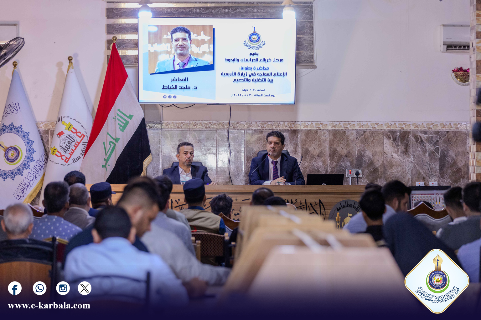الإعلام المواجه في زيارة الأربعين.. ندوة علمية من مركز كربلاء للدراسات والبحوث