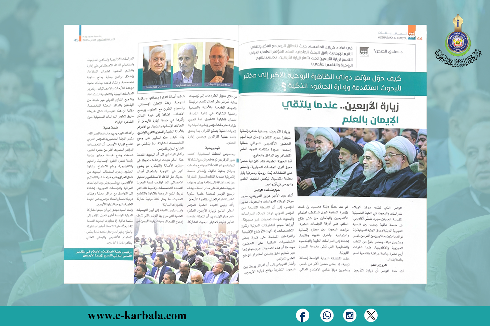 شبكة الإعلام العراقي: زيارة الأربعين تتحول إلى منصة بحثية عالمية بأكثر من 25 دولة و142 بحثًا في المؤتمر الدولي التاسع