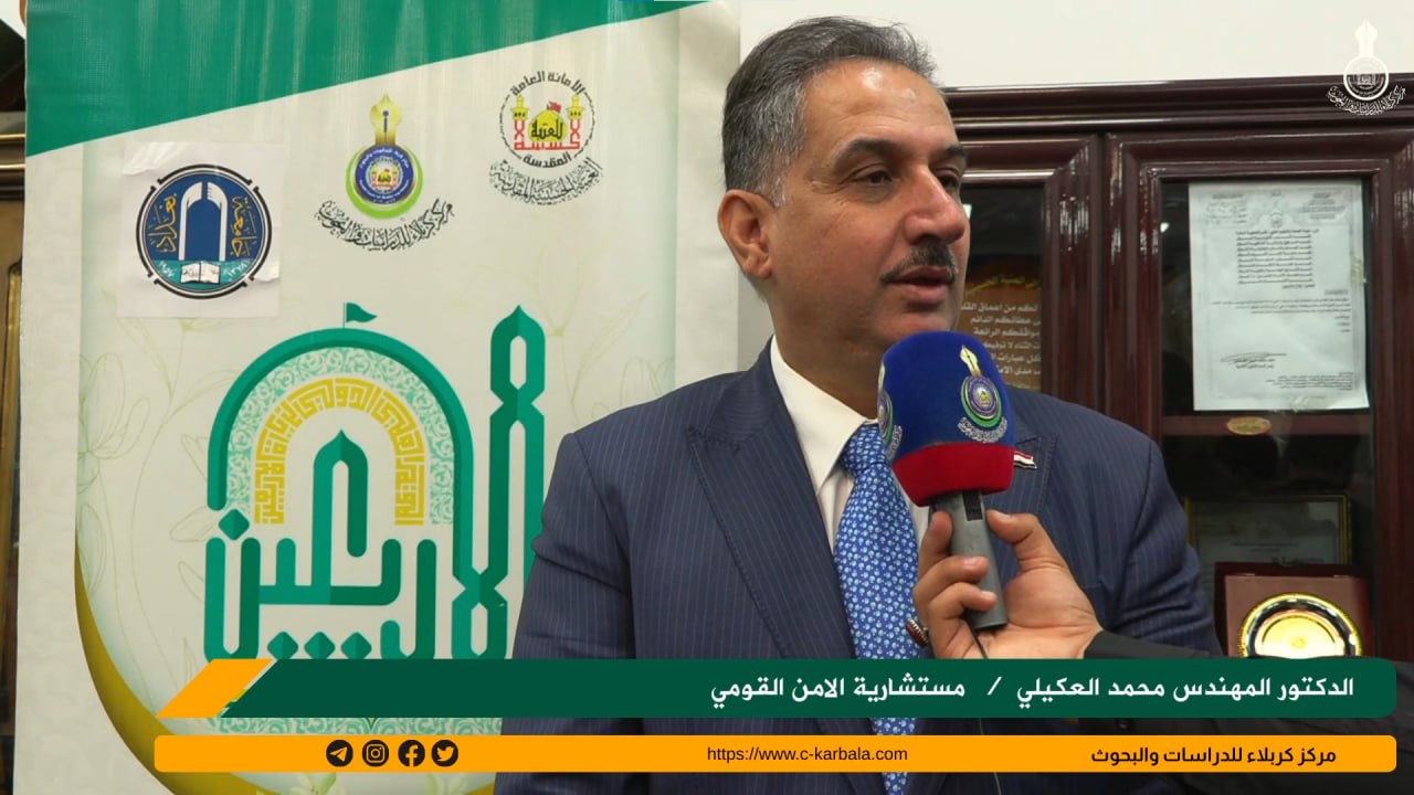 الدكتور المهندس محمد العكيلي: البحث العلمي رافد أساسي لخدمة زيارة الأربعين