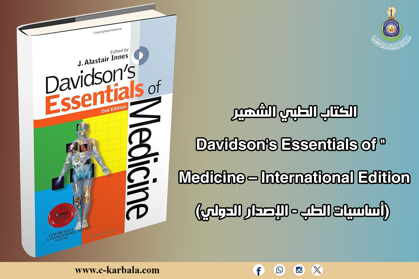 يبلغ عمرها أكثر من نصف قرن من التأثير العلمي البارز… جوهرة طبية عالمية في مكتبة مركز كربلاء