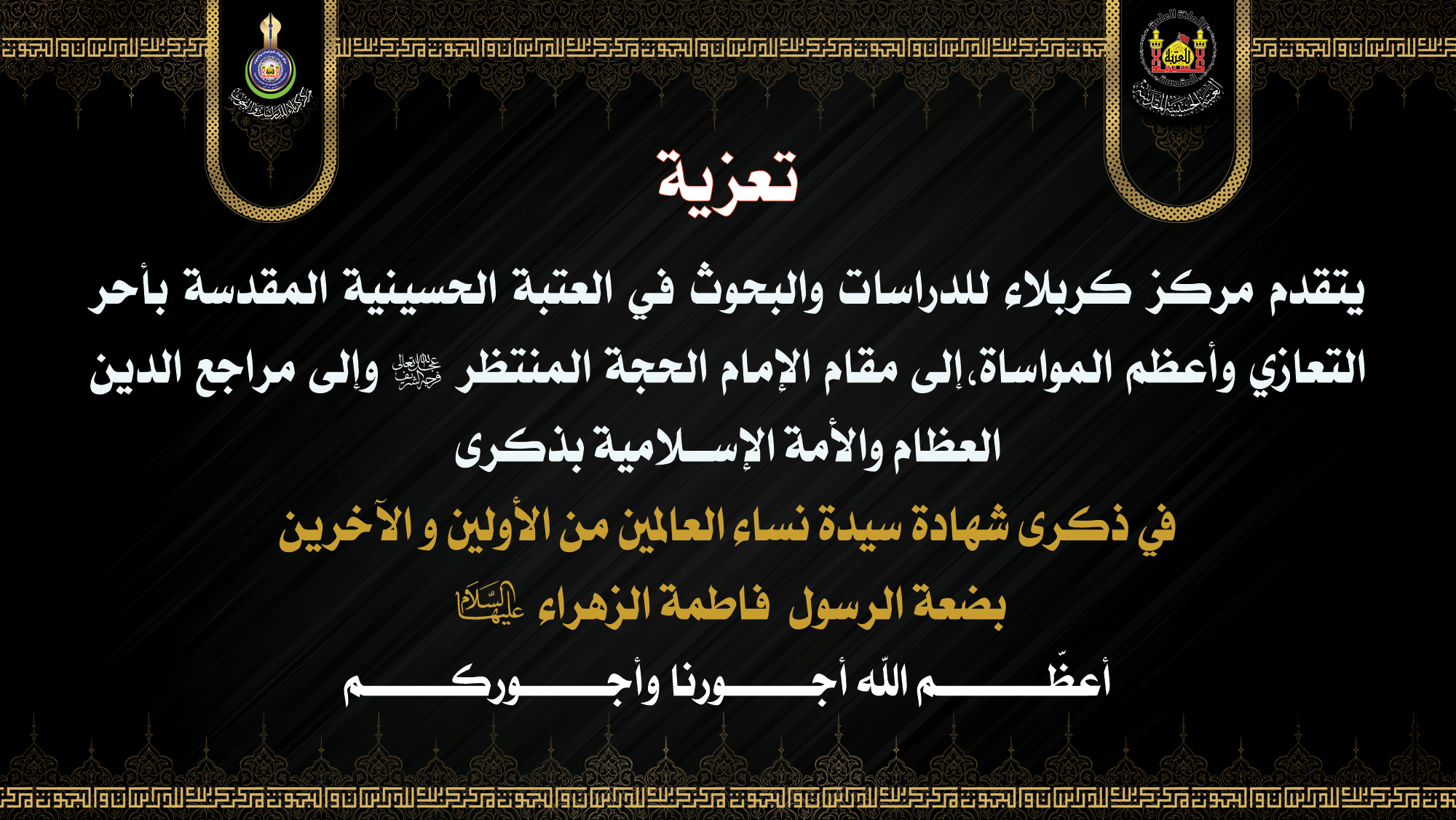 تعزية