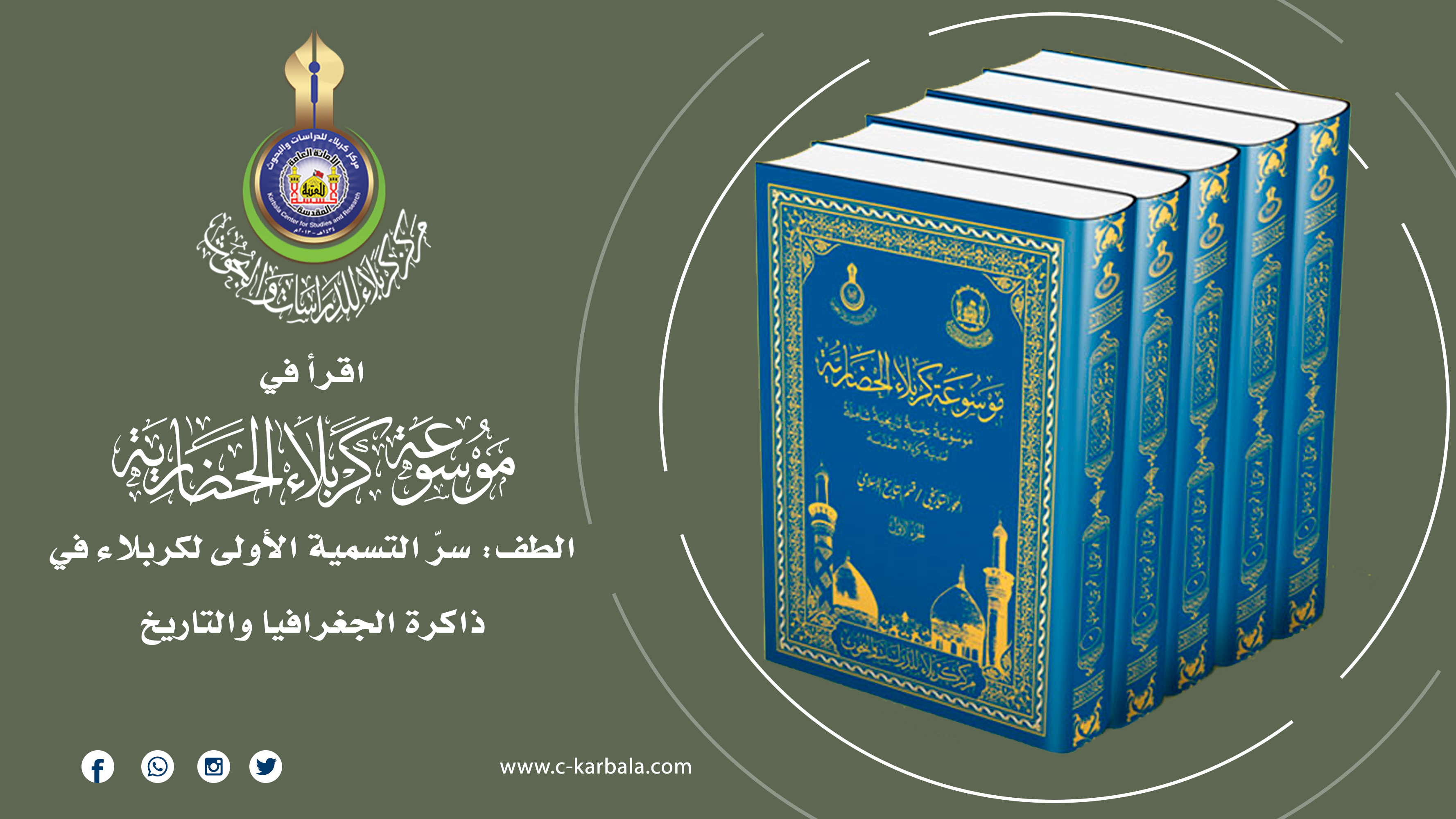 الطف: سرّ التسمية الأولى لكربلاء في ذاكرة الجغرافيا والتاريخ