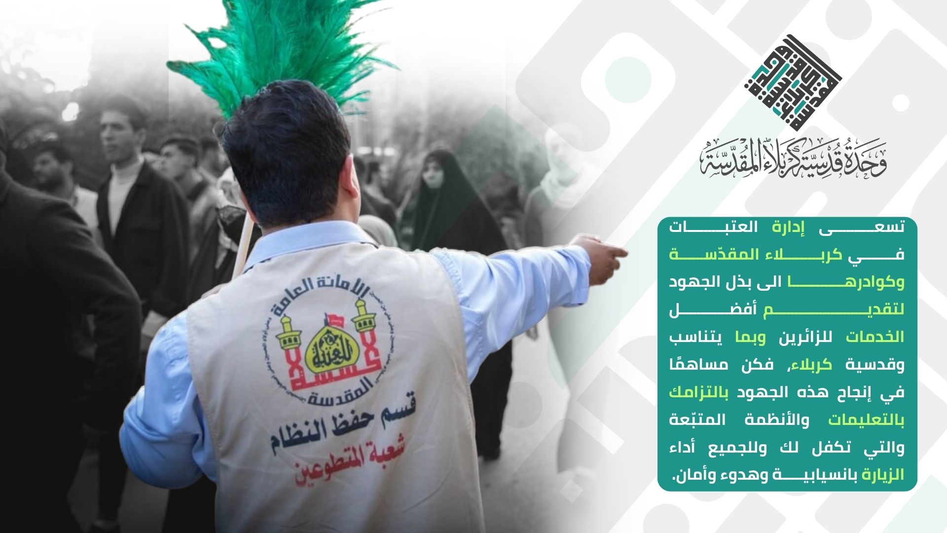 كيف نحافظ على قدسية كربلاء المقدسة