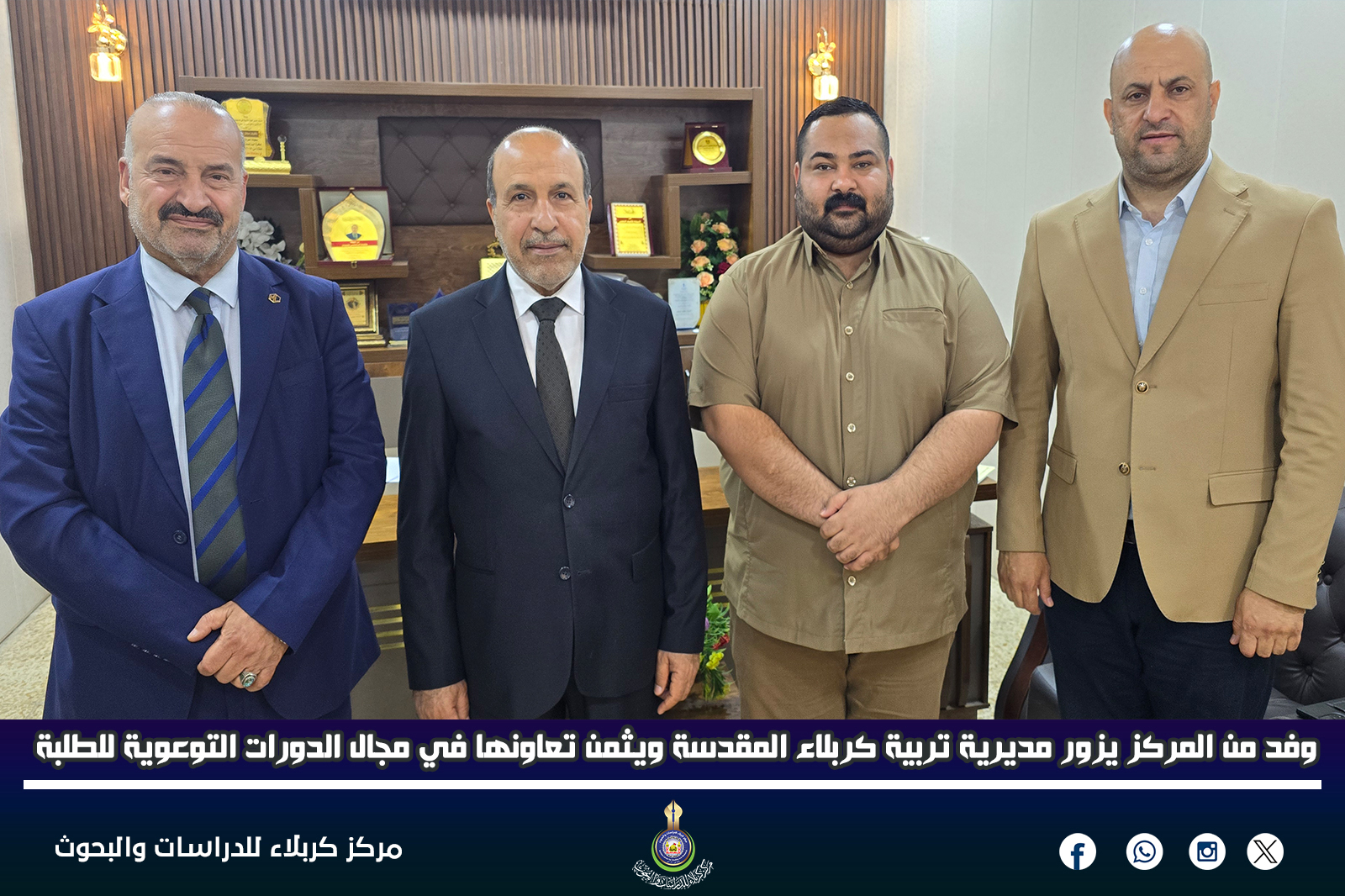 وفد من المركز يزور مديرية تربية كربلاء المقدسة ويثمن تعاونها في مجال الدورات التوعوية للطلبة