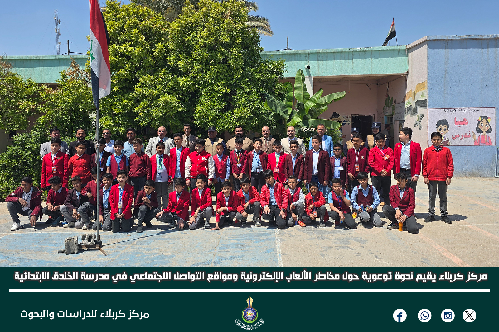 مركز كربلاء يقيم ندوة توعوية حول مخاطر الألعاب الإلكترونية ومواقع التواصل الاجتماعي في مدرسة الخندق الابتدائية