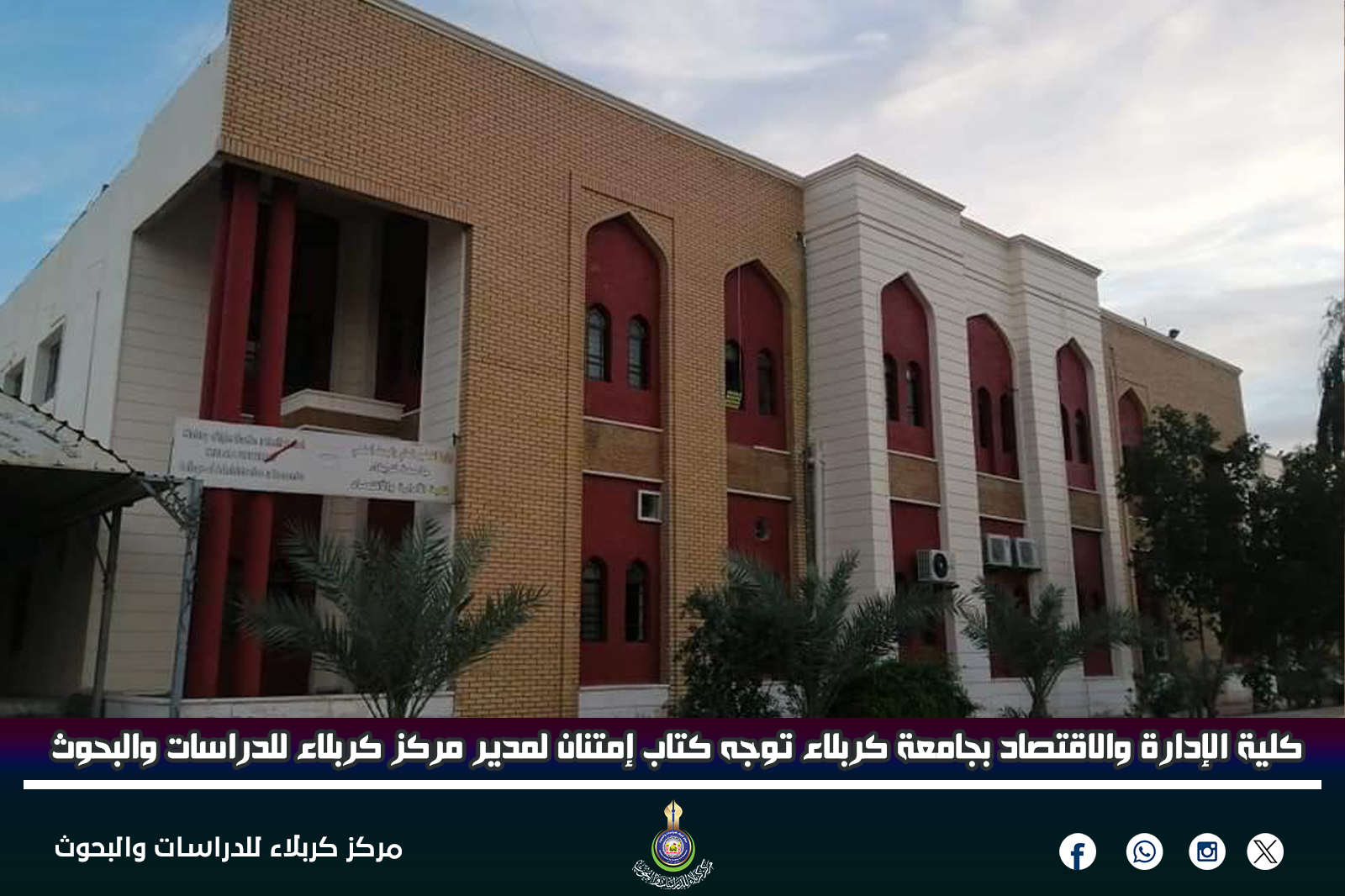 كلية الإدارة والاقتصاد بجامعة كربلاء توجّه كتاب إمتنان لمدير مركز كربلاء للدراسات والبحوث