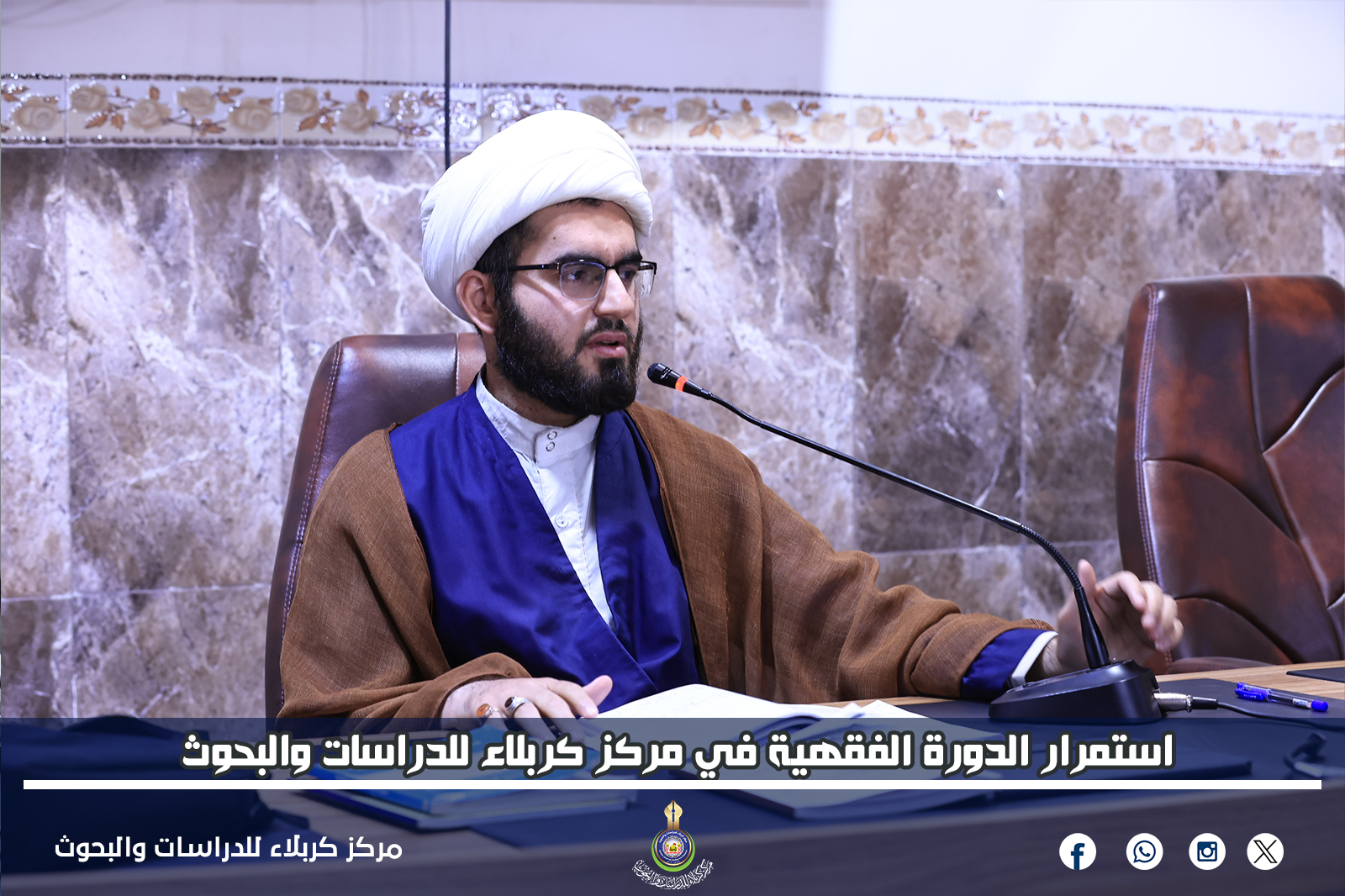 استمرار الدورة الفقهية في مركز كربلاء للدراسات والبحوث