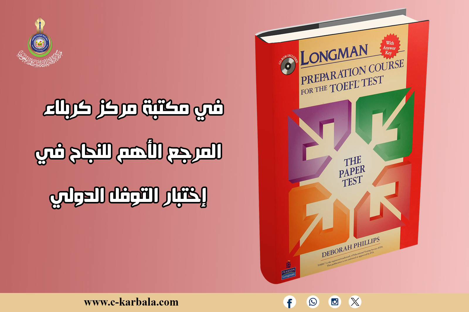 في مكتبة مركز كربلاء... المرجع الأهم للنجاح في إختبار التوفل الدولي