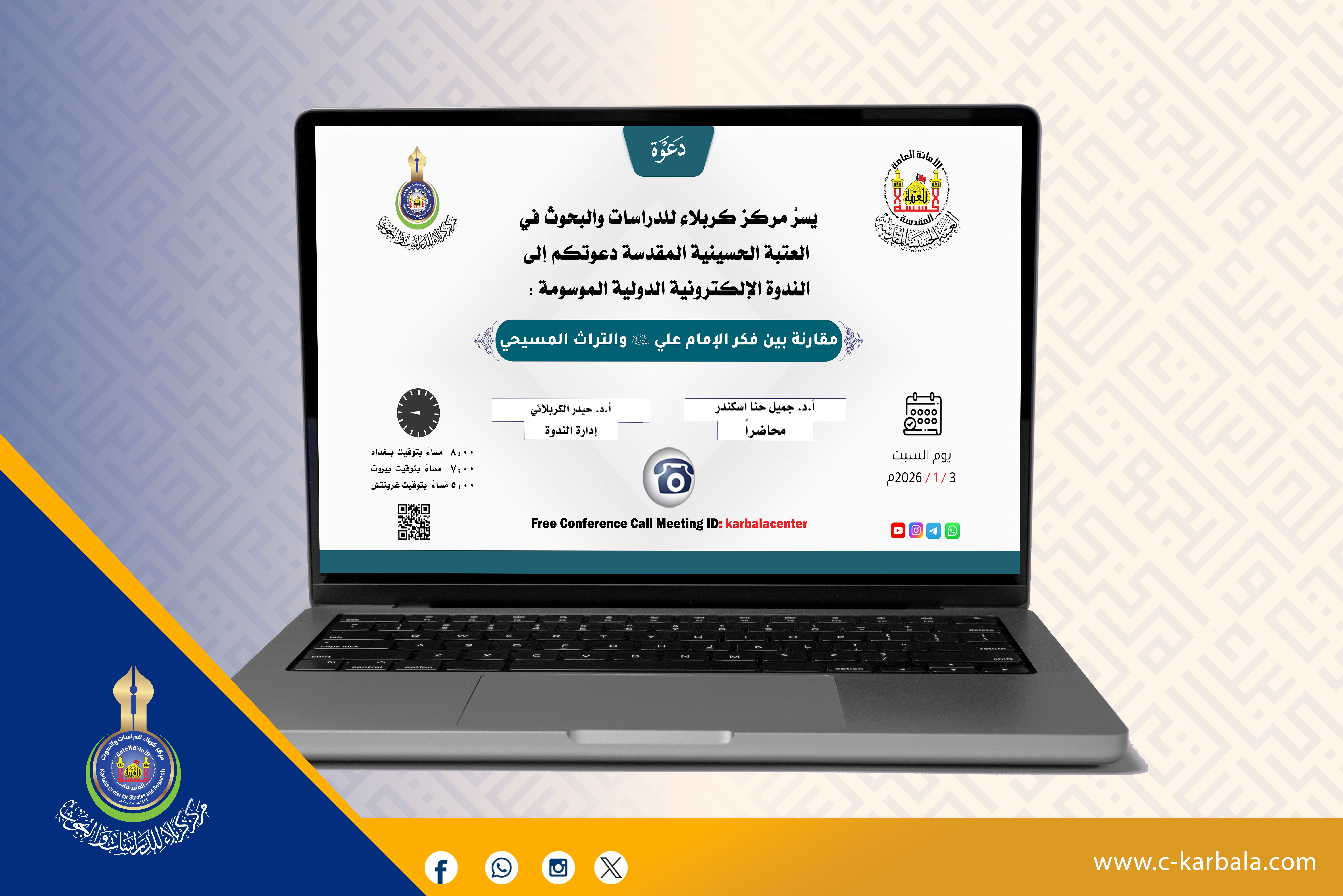 ندوة دولية تسلّط الضوء على القيم المشتركة بين الإمام علي والتراث المسيحي