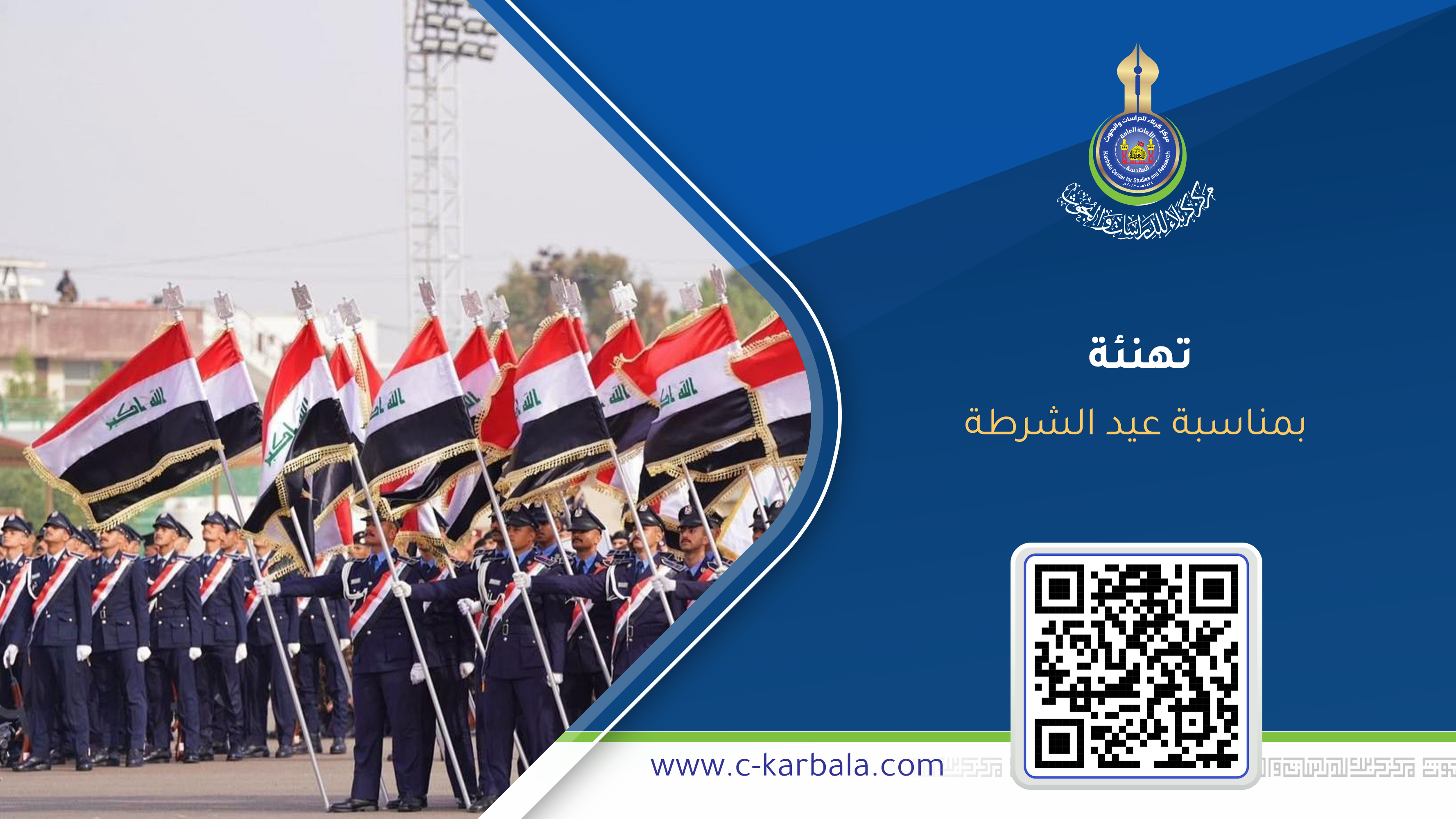 تهنئة بمناسبة عيد الشرطة