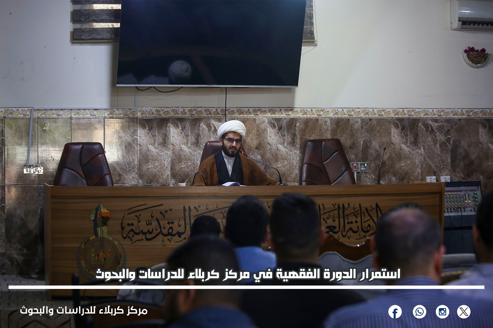 استمرار الدورة الفقهية في مركز كربلاء للدراسات والبحوث