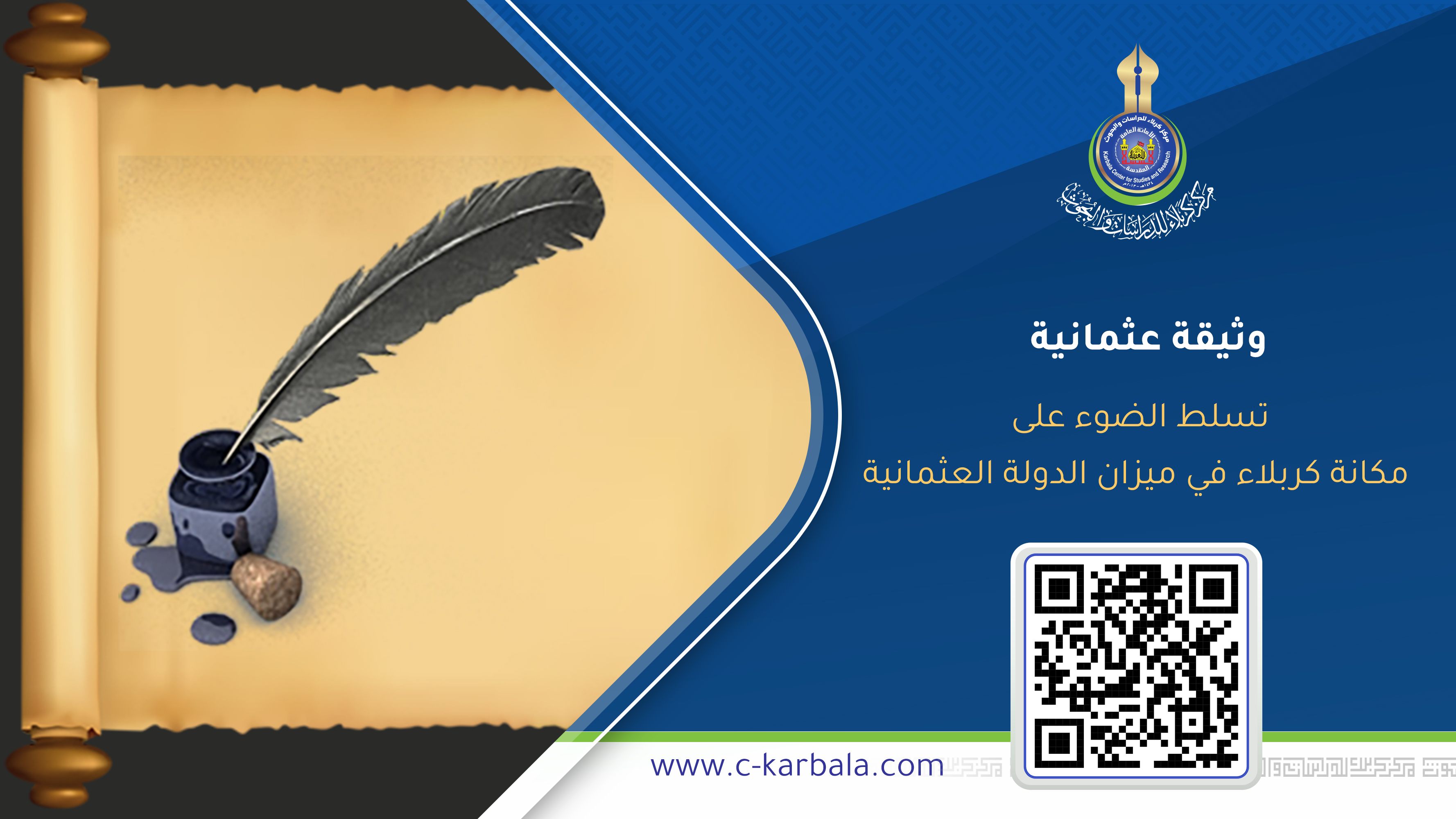 وثيقة عثمانية تسلط الضوء على مكانة كربلاء في ميزان الدولة العثمانية