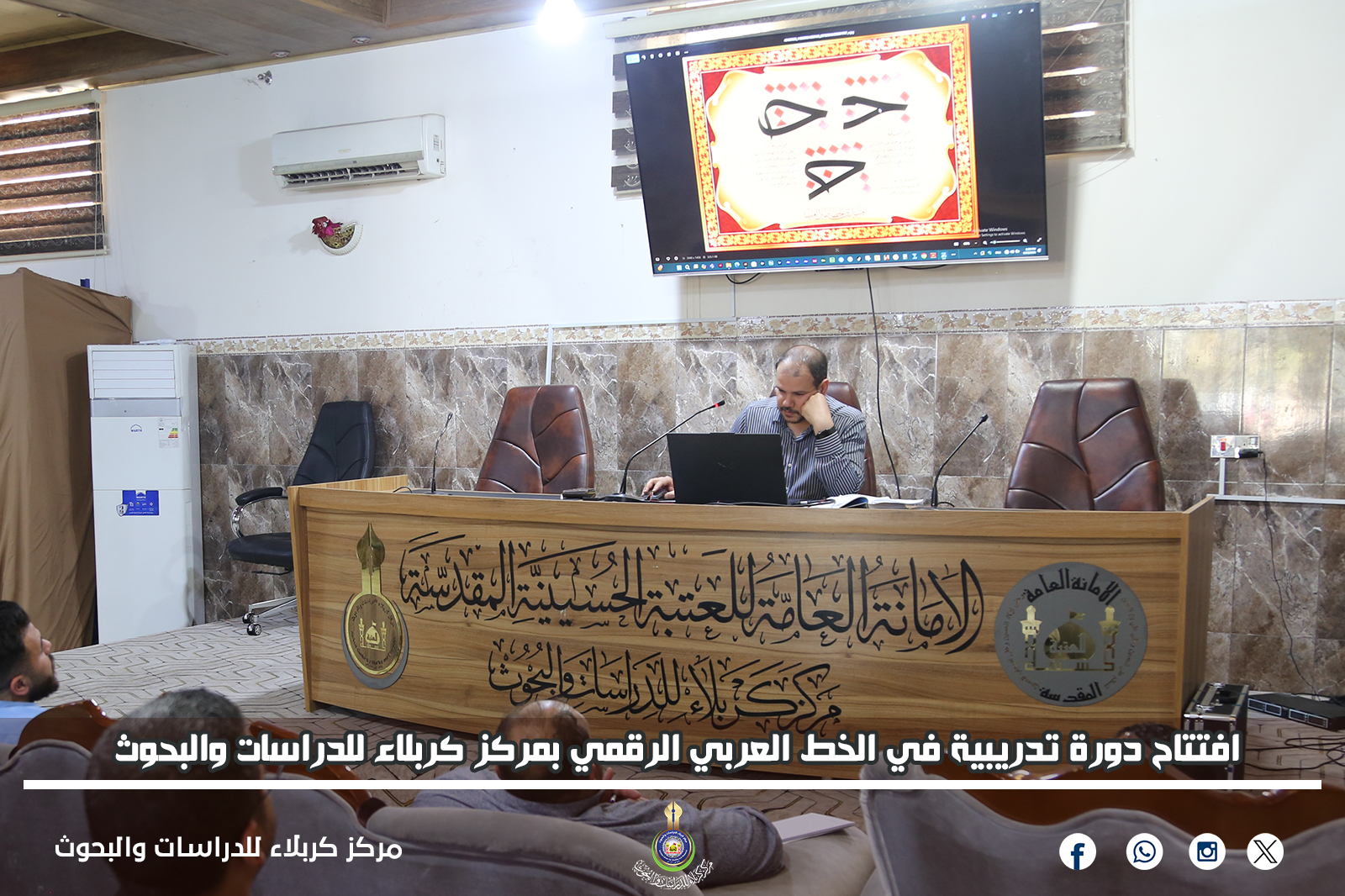 افتتاح دورة تدريبية في الخط العربي الرقمي بمركز كربلاء للدراسات والبحوث