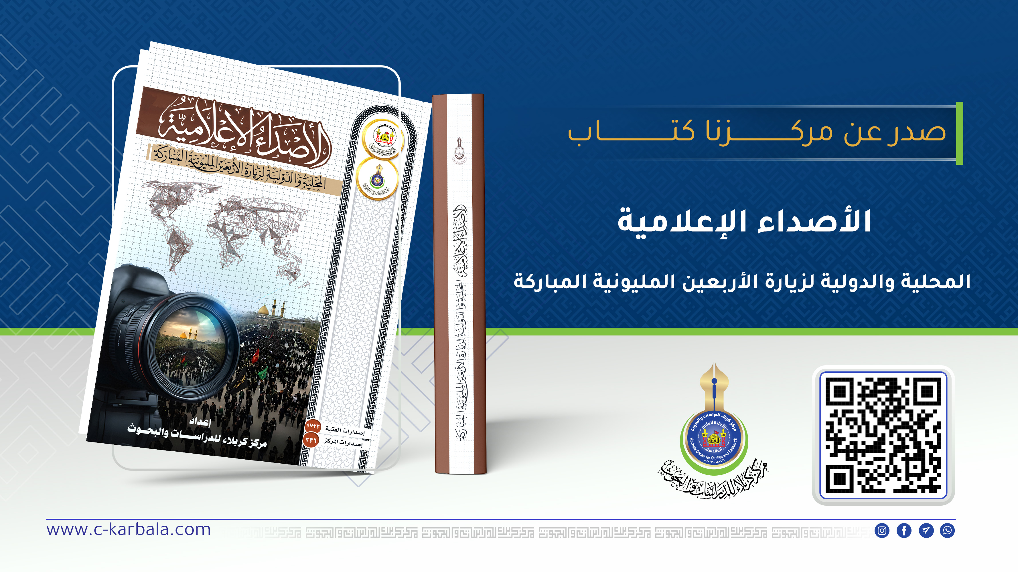 إصدار علمي لمركز كربلاء يوثّق الزيارة الأربعينية كما رأتها عدسات العالم