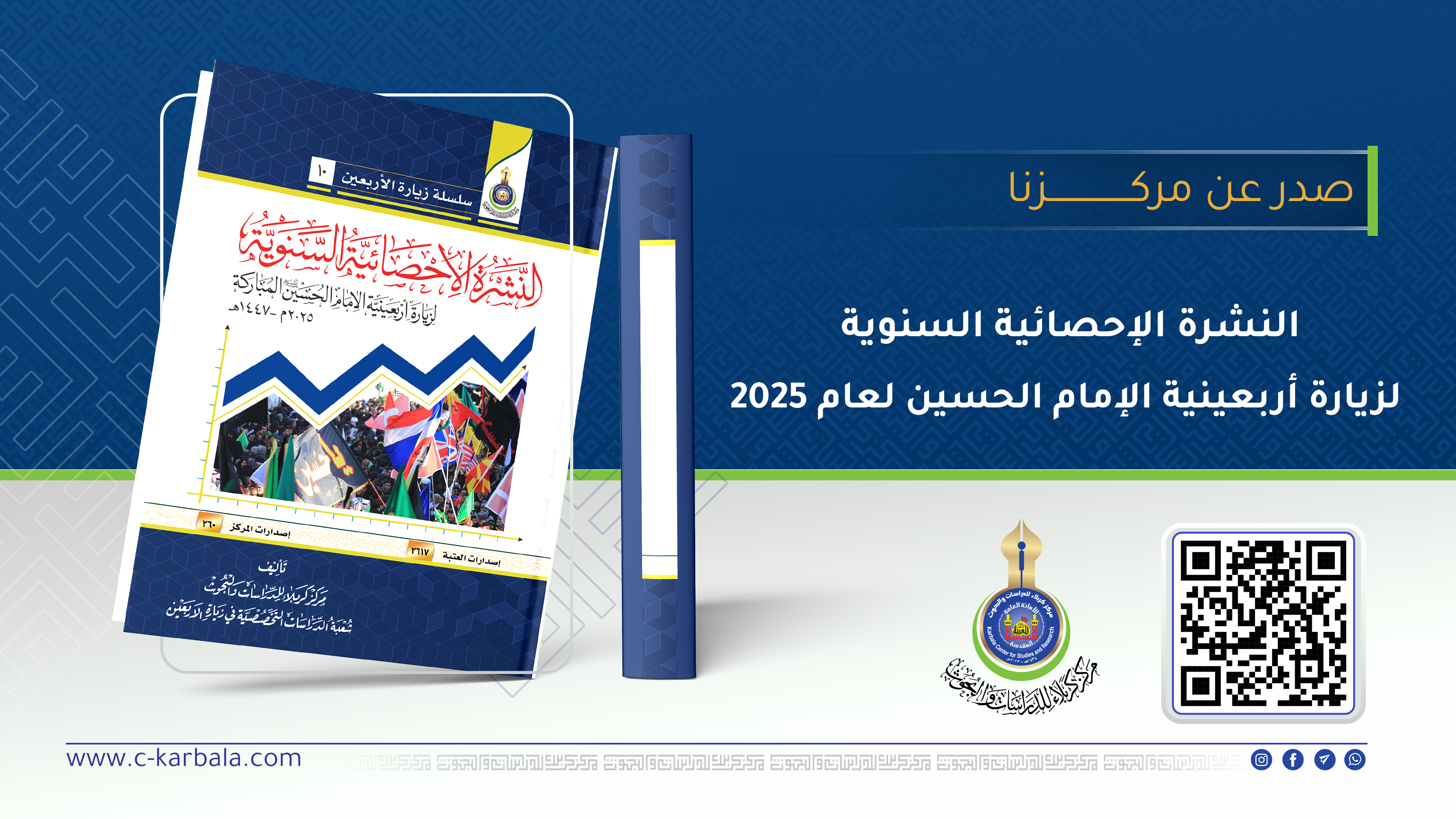 مركز كربلاء للدراسات والبحوث يصدر النشرة الإحصائية السنوية لزيارة الأربعين 2025