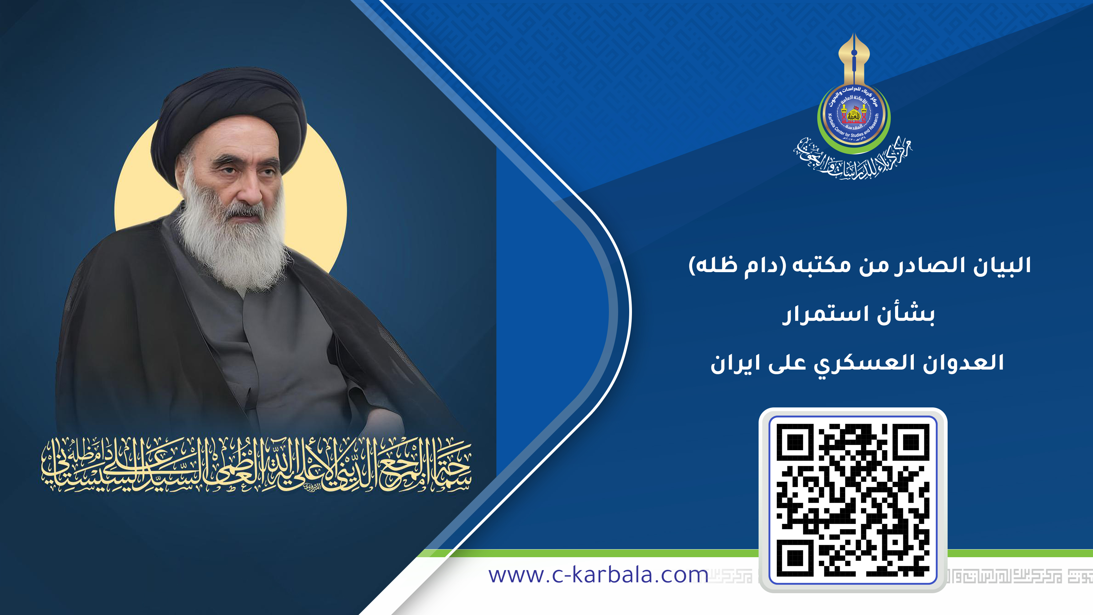 البيان الصادر من مكتبه (دام ظله) بشأن استمرار العدوان العسكري على ايران