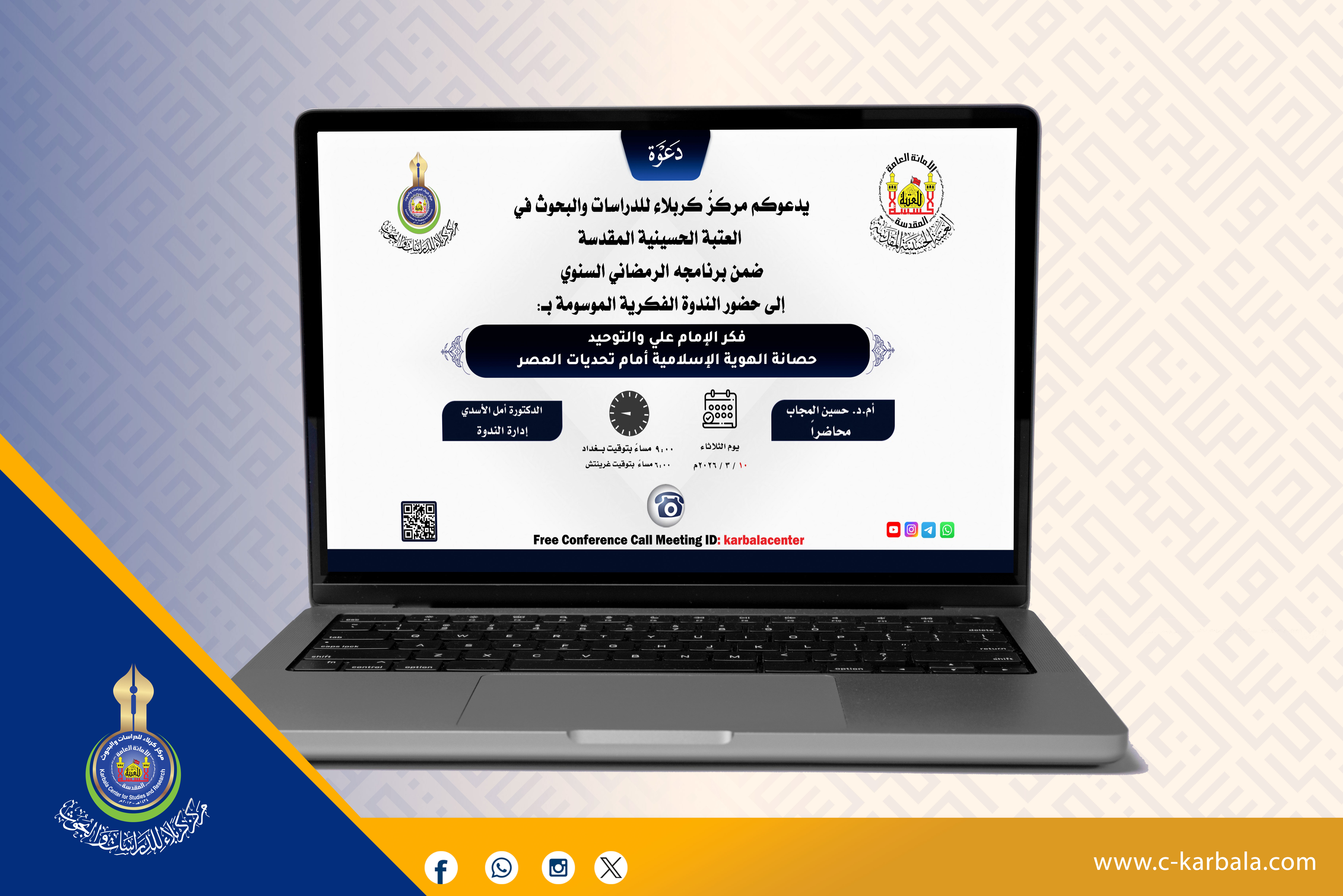 مركز كربلاء يقيم ندوة علمية عن فكر الإمام علي والتوحيد في مواجهة تحديات العصر