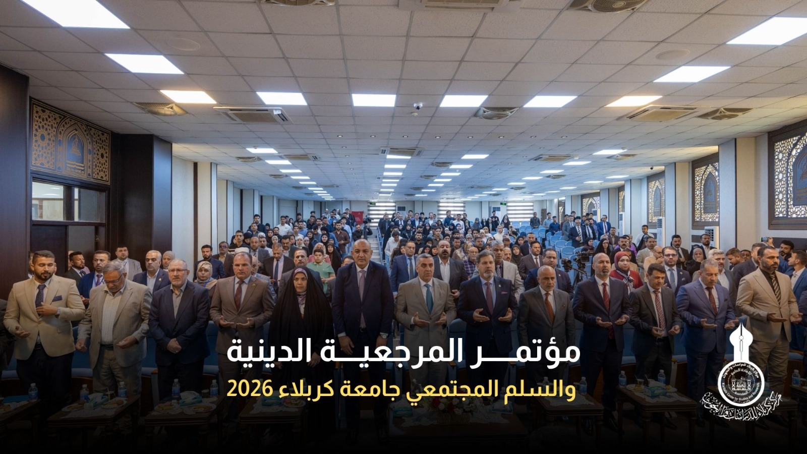 مؤتمر المرجعية الدينية والسلم المجتمعي – جامعة كربلاء 2026