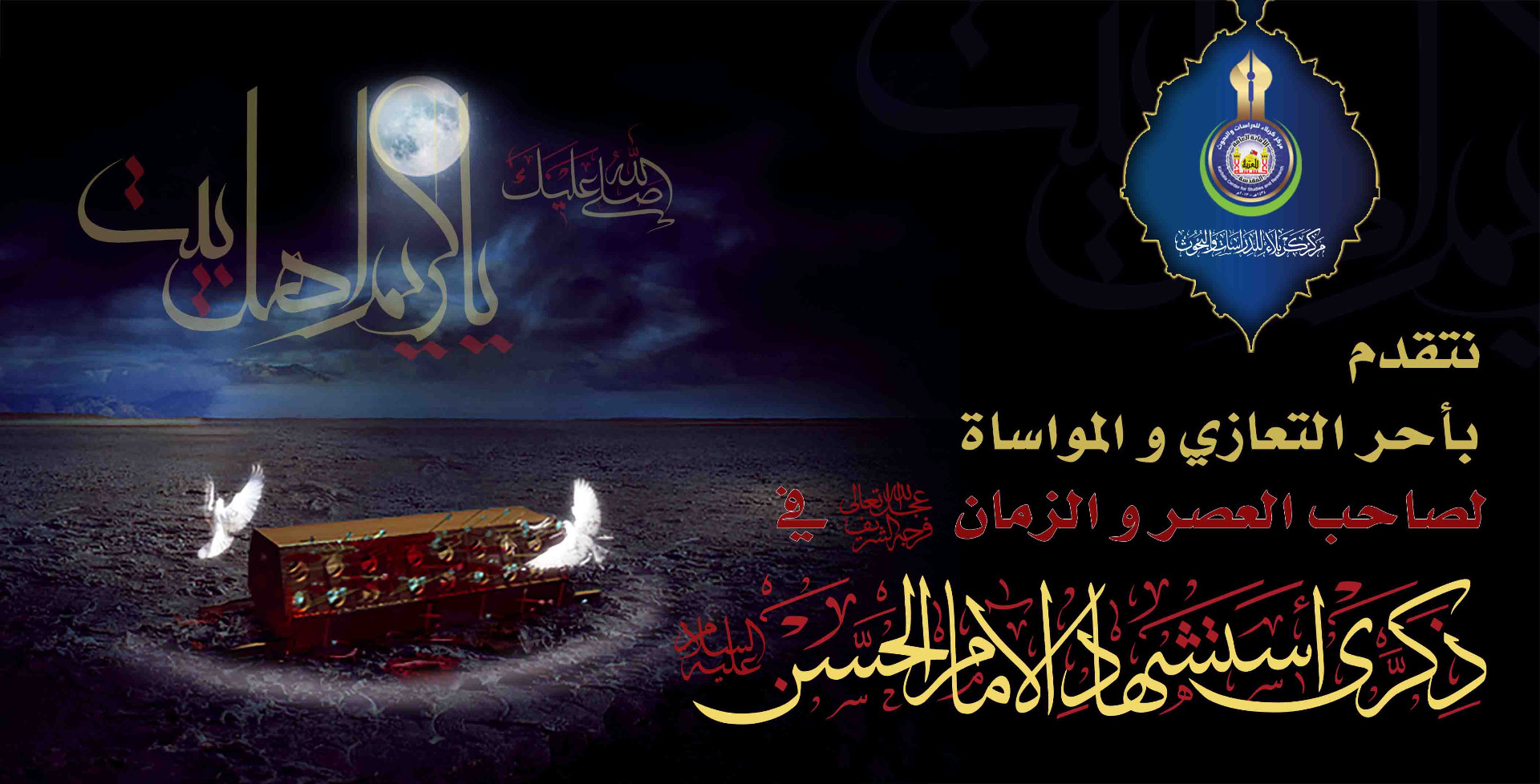 الإمام الحسن المجتبى عليه‌ السلام في سطور