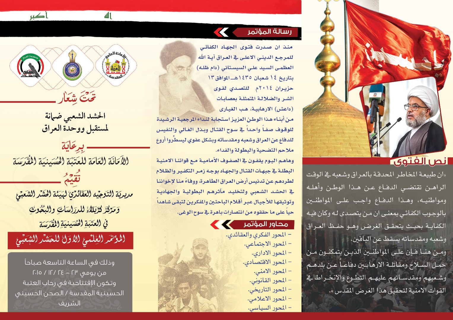 الحشد الشعبي ضمانة لمستقبل ووحدة العراق