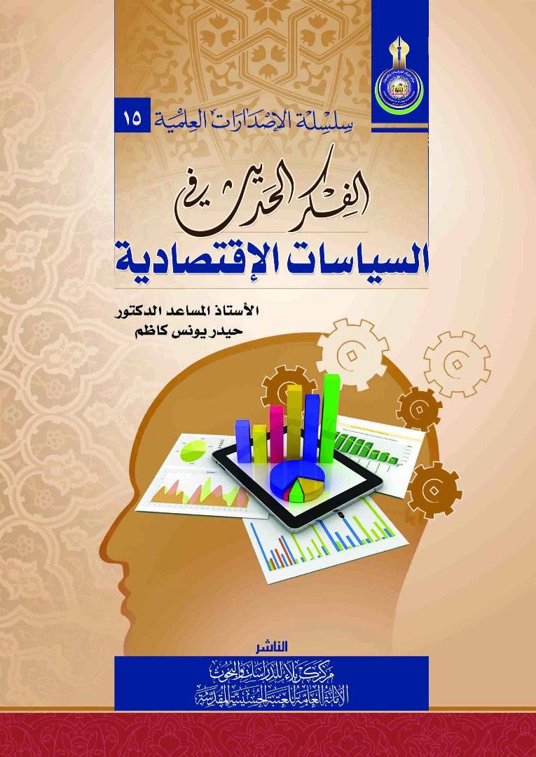 أصدارات مركز كربلاء للدراسات والبحوث لعام 2016م